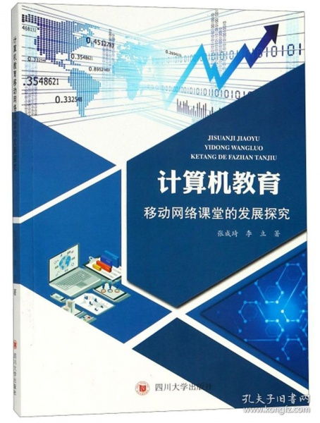 移動(dòng)網(wǎng)絡(luò)課堂的發(fā)展與計(jì)算機(jī)網(wǎng)絡(luò)技術(shù)開發(fā)探究