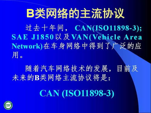 汽車(chē)網(wǎng)絡(luò)技術(shù)發(fā)展與應(yīng)用——基于計(jì)算機(jī)網(wǎng)絡(luò)技術(shù)的演進(jìn)與開(kāi)發(fā)